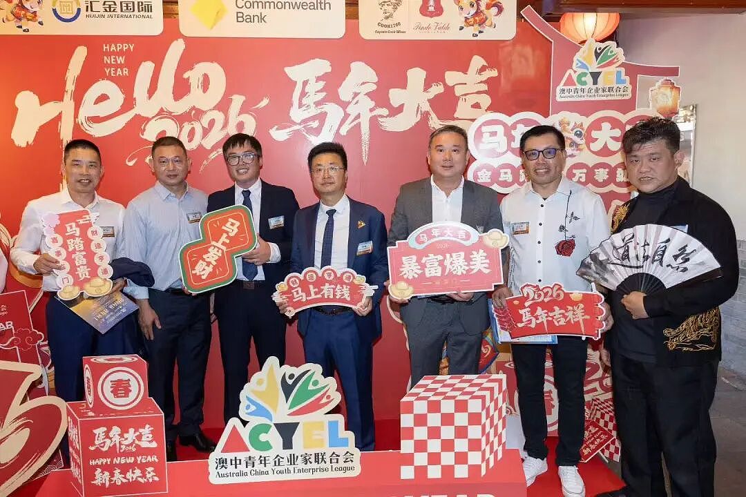 澳中青年企业家联合会在悉尼成功举办2026年新年酒会:凝聚侨界青年力量 ,共促中澳交流合作(组图) - 34