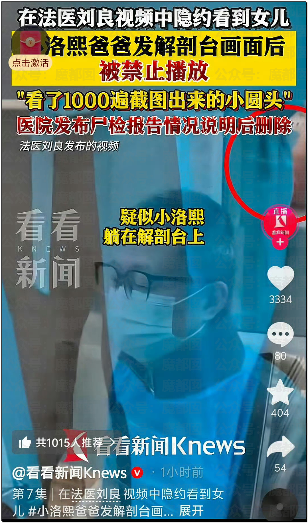 哭死！小洛熙爸爸发现尸检台上小圆头，父母生育隐私竟遭泄露（组图） - 9