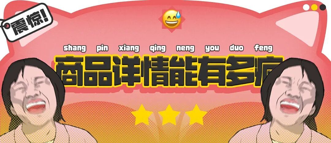 【爆笑】“拼xx的商品详情能疯到什么地步？”哈哈哈哈哈哈哈哈全网被逗疯了！（组图） - 1