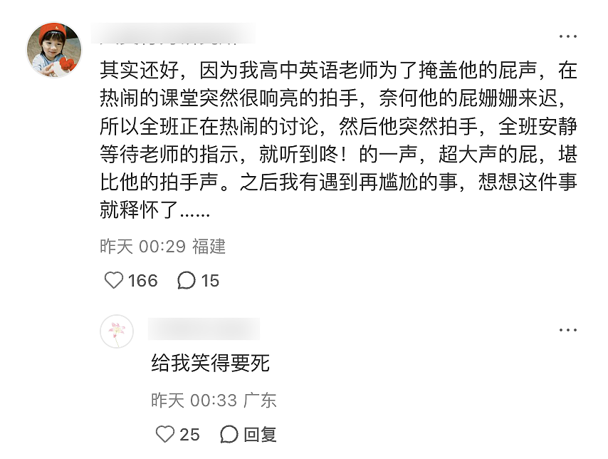 【爆笑】“老师上课憋屁失败该怎么办??”哈哈哈哈哈哈哈被评论区笑颠!!(组图) - 10