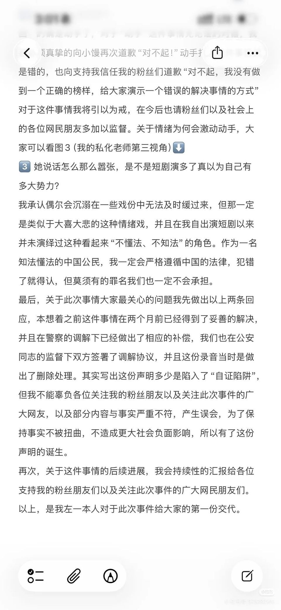 冲突录音曝光!27岁女演员承认拖欠助理工资还打人,本人发文道歉(组图) - 5