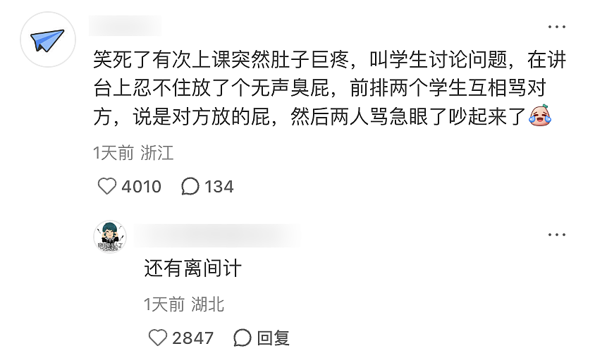 【爆笑】“老师上课憋屁失败该怎么办??”哈哈哈哈哈哈哈被评论区笑颠!!(组图) - 9