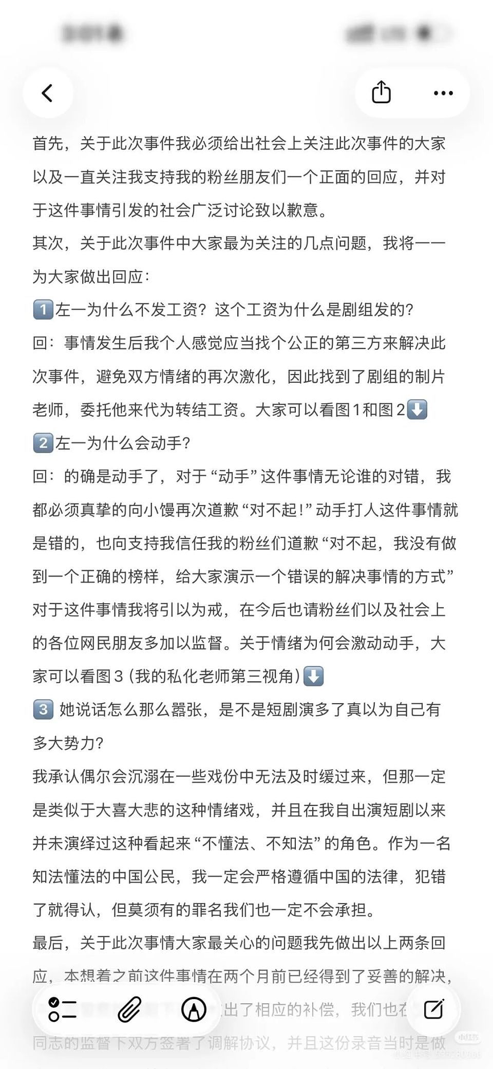 冲突录音曝光!27岁女演员承认拖欠助理工资还打人,本人发文道歉(组图) - 4