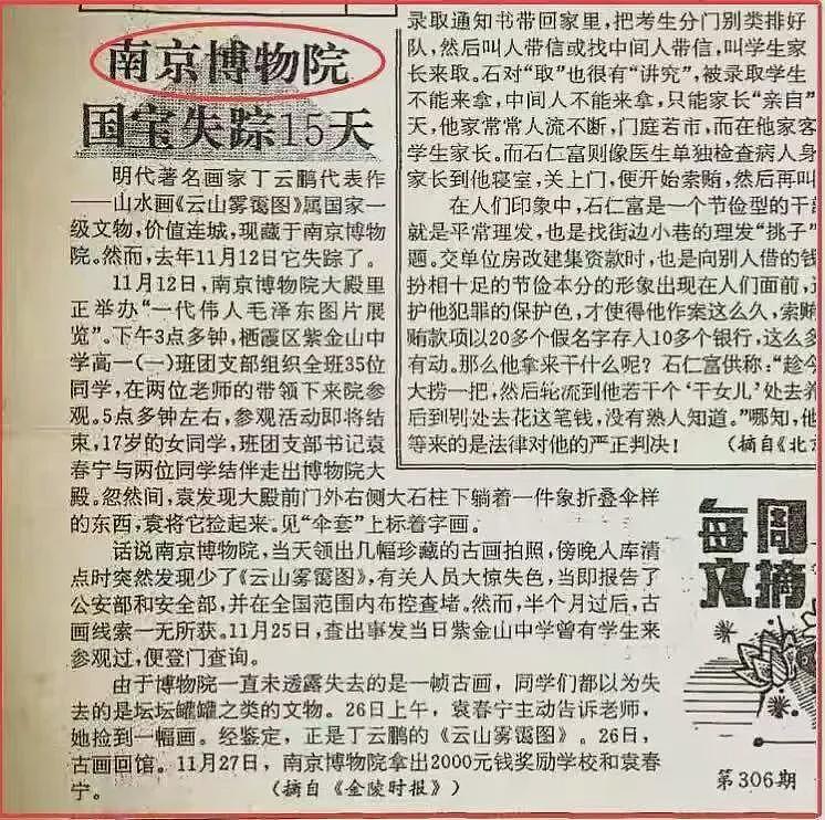 30多年前,南京博物院保管员偷19件文物,被处决(组图) - 4