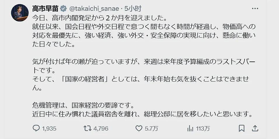 高市早苗拟搬进首相公邸,曾住过的7位首相有6位任职1年左右即下台(图) - 1