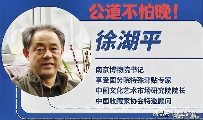厉害了！南博前院长徐湖平高中学历，却被复旦和南大聘为兼职教授（组图） - 1
