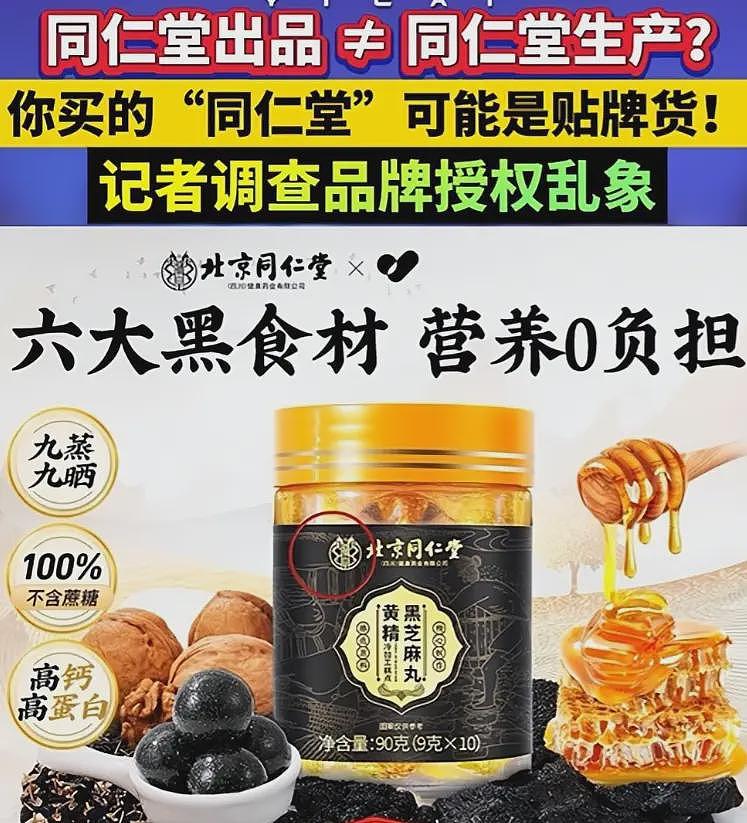 同仁堂假货泛滥！央视曝光，3元成本翻20倍卖，家里有老人的速查（组图） - 8