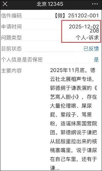 郭德纲回应“被投诉”：都是误会，是“坏蛋领着糊涂人打好人”（组图） - 2