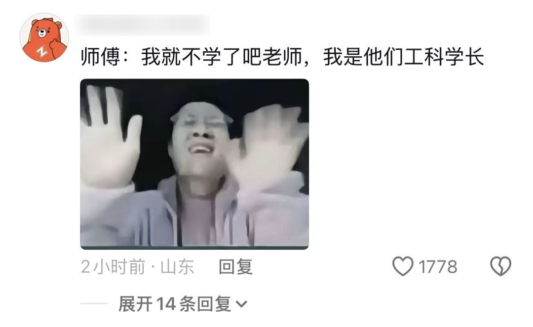 【爆笑】“老师上课憋屁失败该怎么办??”哈哈哈哈哈哈哈被评论区笑颠!!(组图) - 89