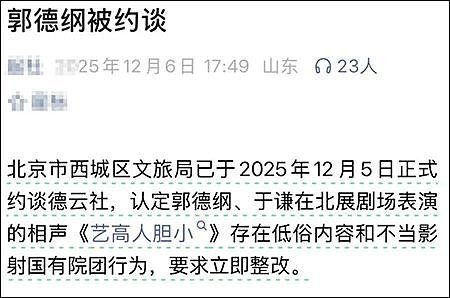 郭德纲回应“被投诉”：都是误会，是“坏蛋领着糊涂人打好人”（组图） - 1