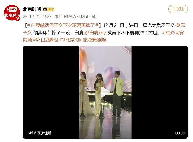 孟子义星光大赏颁奖礼登台时意外摔倒，幽默回应：明年一定不摔（组图） - 9