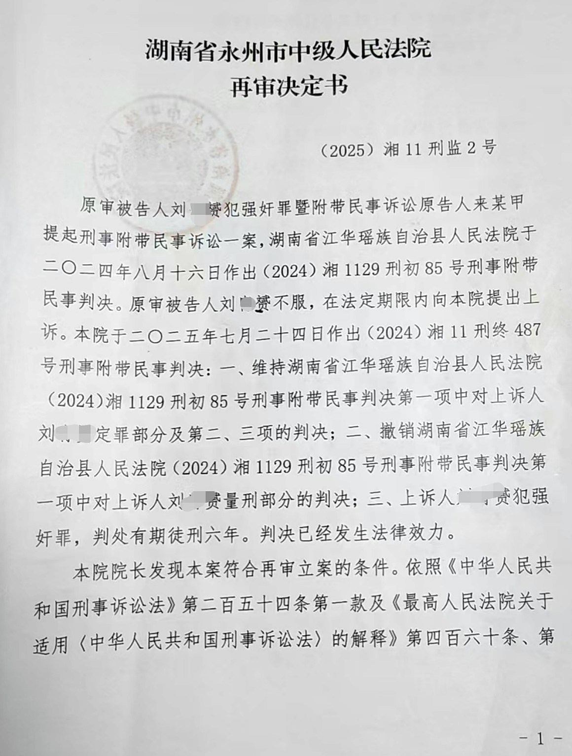 湖南医生涉奸两幼女判六年！检察官父作无罪辩护，质疑被害人年龄（组图） - 3