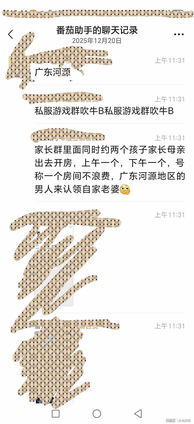 网传一河源男子炫耀,从家长群约女开房,上午下午各一个(组图) - 1