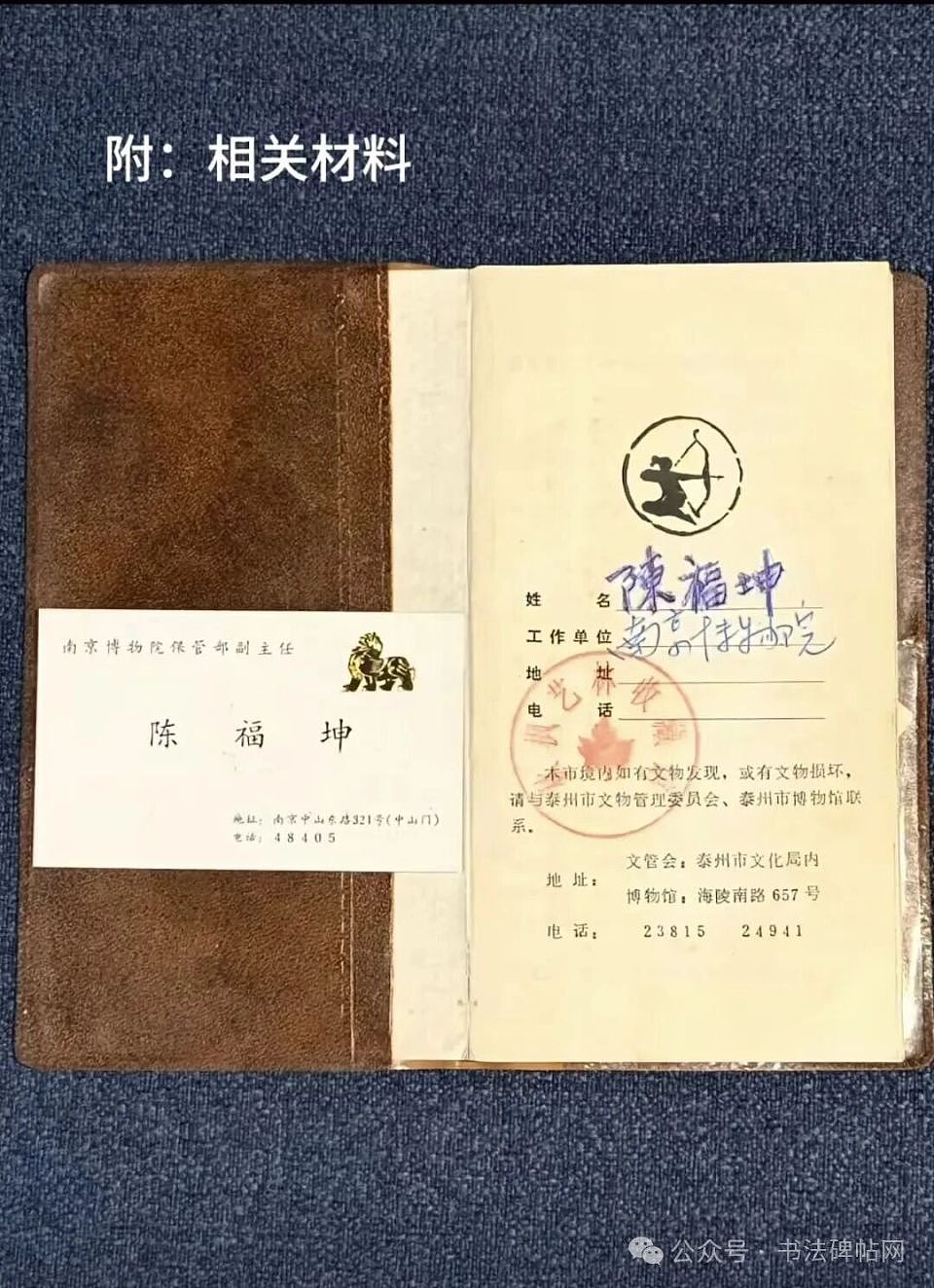 南京博物院退休职工再次举报前院长徐湖平盗窃故宫南迁文物(组图) - 2