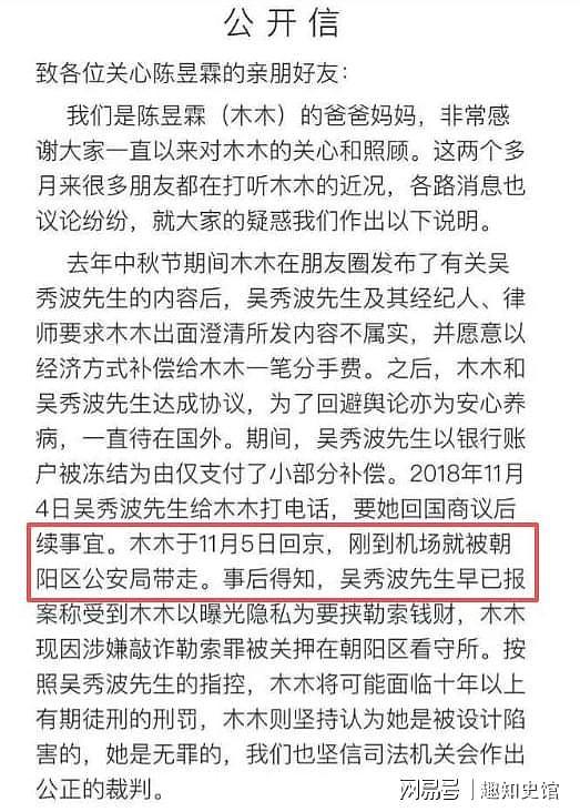 送小三入狱、被执行7.56亿后，老赖吴秀波再迎噩耗，法院出手了（组图） - 9