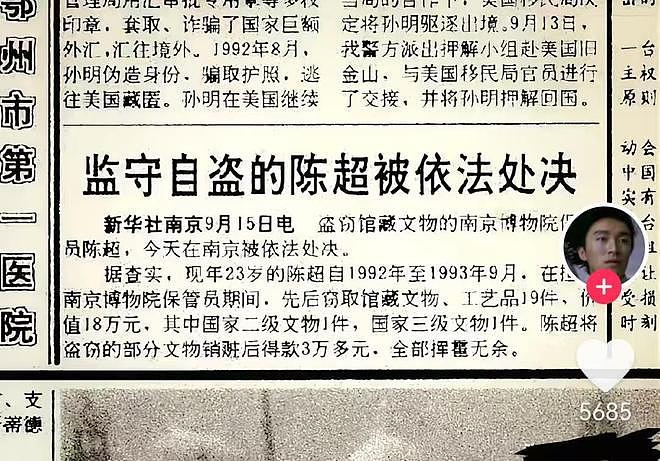 南京博物院前院长徐湖平，退休金2万多，不承认6800元卖掉江南春（组图） - 5