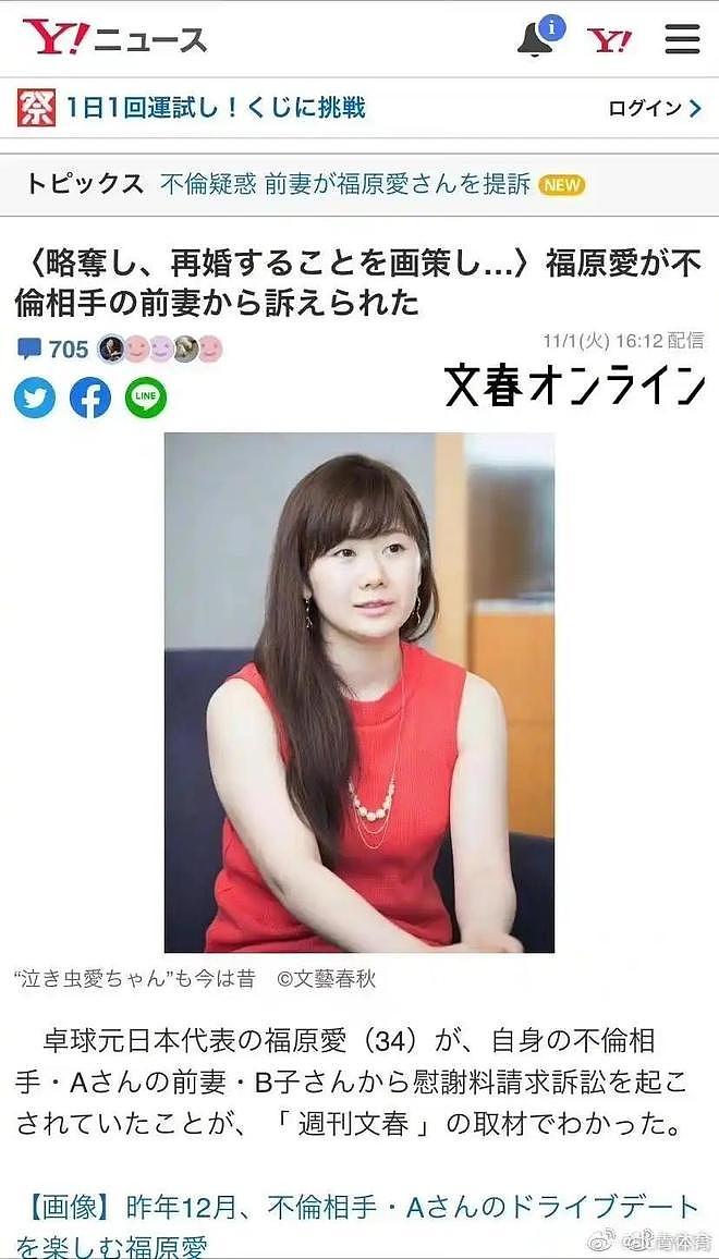 真没出轨？福原爱曾遭再婚丈夫前妻起诉！情书曝光，遭索赔1100万（组图） - 2
