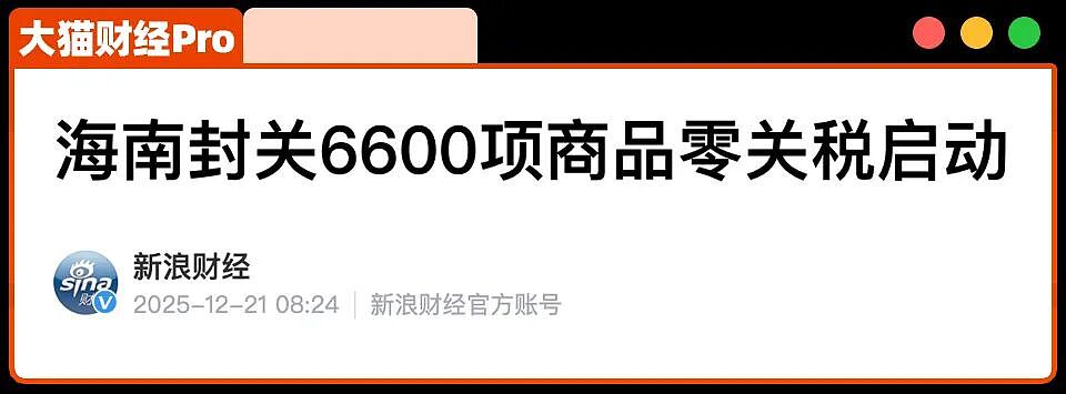 海南封关，背后真相到底是啥？东北人赢麻了....（组图） - 2