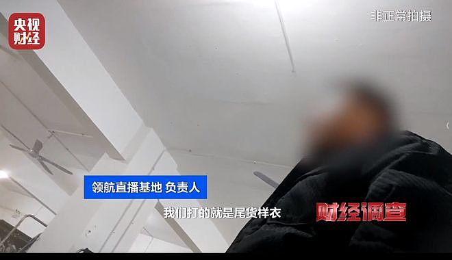 直播间“大牌尾货”是回收箱旧衣服，不清洗不消杀（组图） - 28