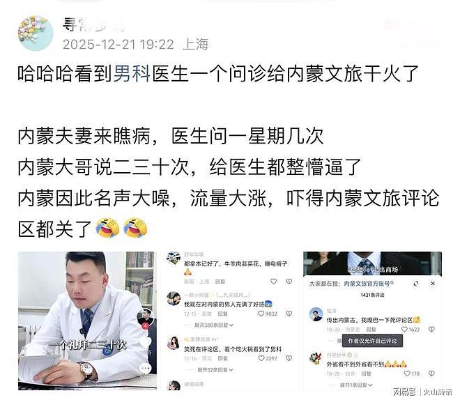 “一星期二三十次”！男科医生问诊给内蒙文旅干火了，评论区关闭（组图） - 1
