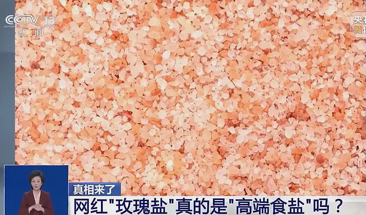 工业玫瑰盐被包装成高端盐成网红，谋财害命有了新注脚……（组图） - 9