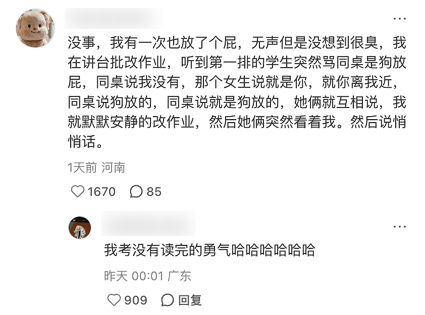 【爆笑】“老师上课憋屁失败该怎么办??”哈哈哈哈哈哈哈被评论区笑颠!!(组图) - 8