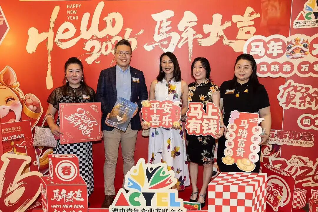 澳中青年企业家联合会在悉尼成功举办2026年新年酒会:凝聚侨界青年力量 ,共促中澳交流合作(组图) - 32