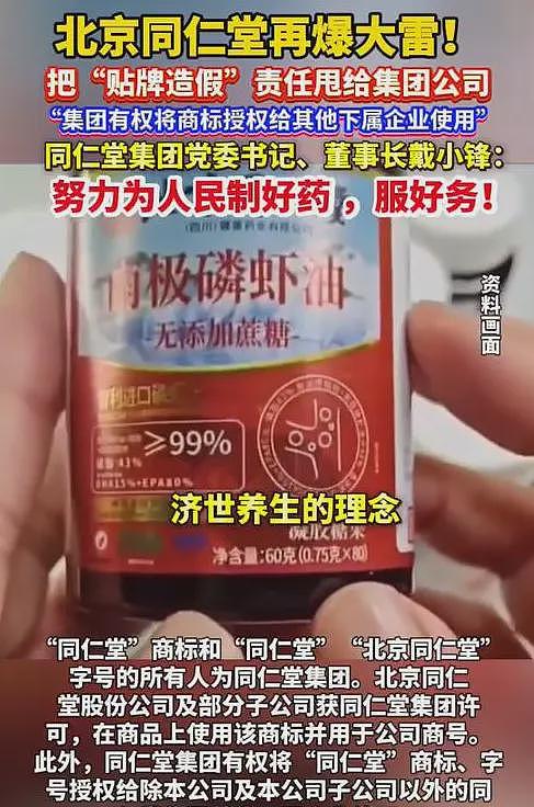 同仁堂假货泛滥！央视曝光，3元成本翻20倍卖，家里有老人的速查（组图） - 5