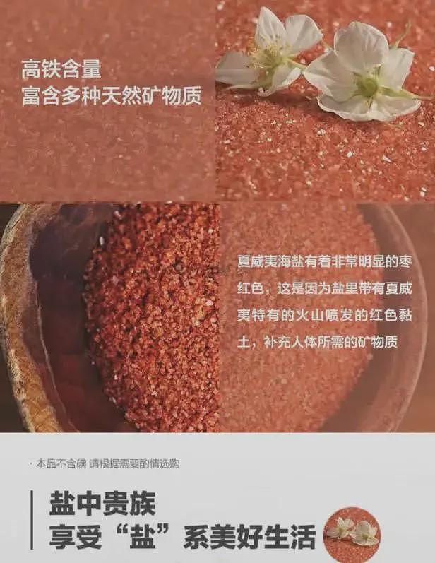 工业玫瑰盐被包装成高端盐成网红，谋财害命有了新注脚……（组图） - 3