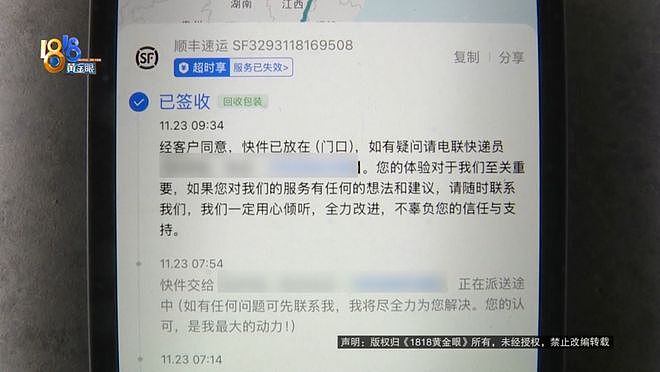 男子给女友买的金镯子被放在门口丢了,顺丰只赔200元(组图) - 4