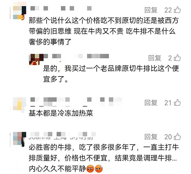 是“原切牛排”还是“调理牛排”?知名餐饮品牌引争议,消费者:不应该在角落用小字标注(组图) - 4