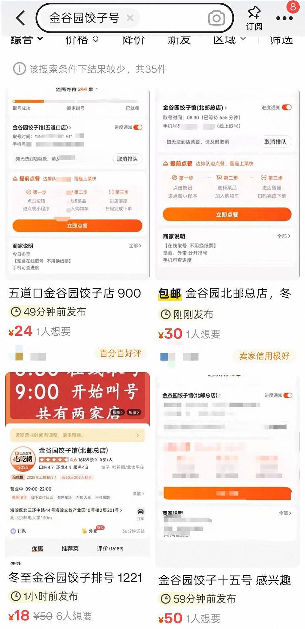北京一饺子馆排队15000多桌 ，二手平台多人卖号（组图） - 3
