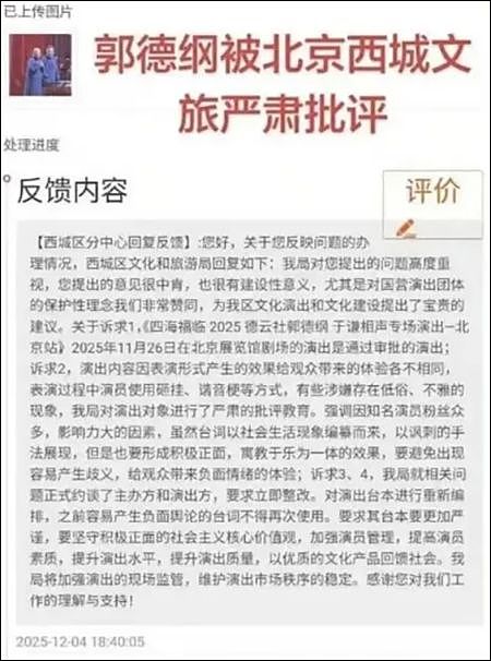 郭德纲回应“被投诉”：都是误会，是“坏蛋领着糊涂人打好人”（组图） - 3