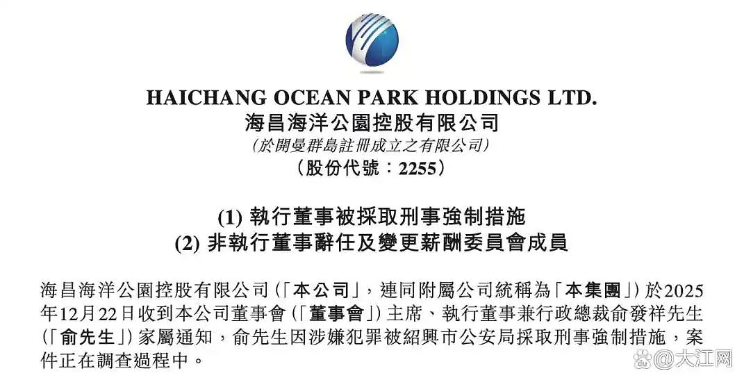涉案200亿元！祥源系实控人俞发祥被采取刑事强制措施（组图） - 4