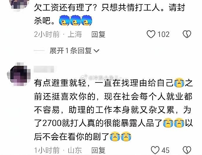 短剧女演员欠薪2700元兼殴打助理,疑新剧被换!网民怒轰“封杀”(组图) - 4