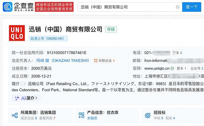 优衣库被指“偷拍”消费者，店长甚至下达偷拍顾客指标，总公司曾因隐私权纠纷被告（组图） - 4