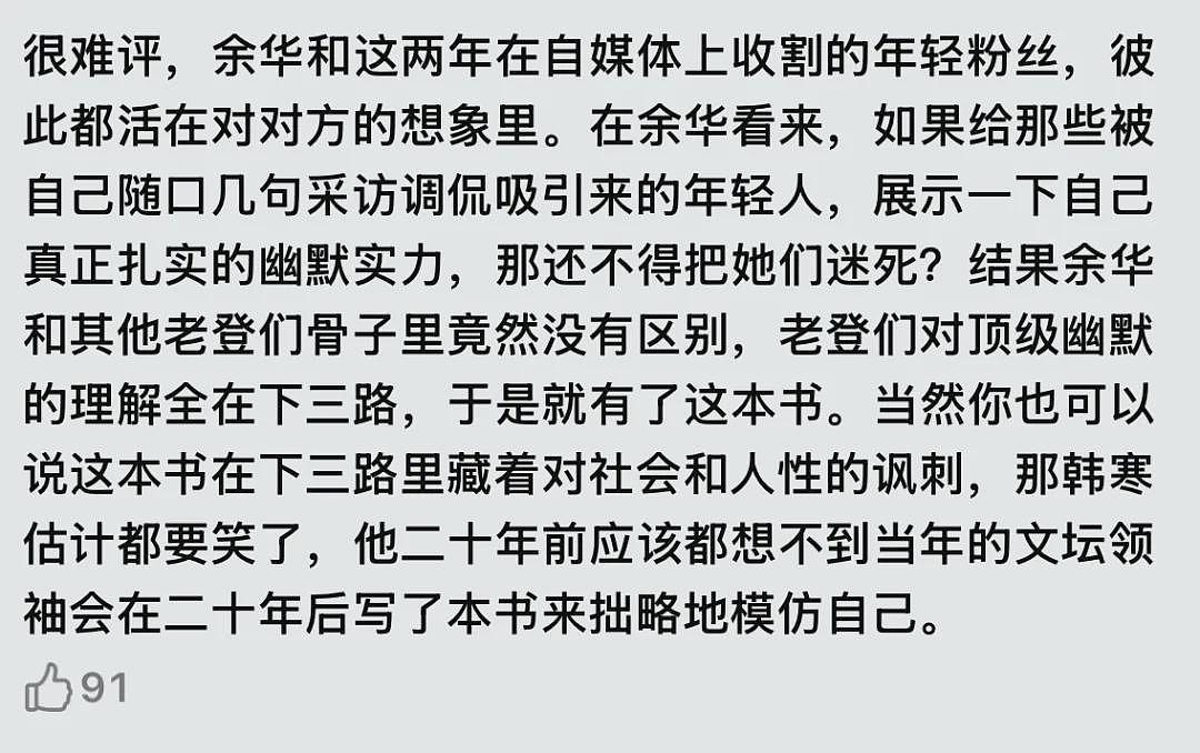 余华新书被骂太猥琐,年轻人最爱的“潦草小狗”突然“塌房”了(组图) - 12