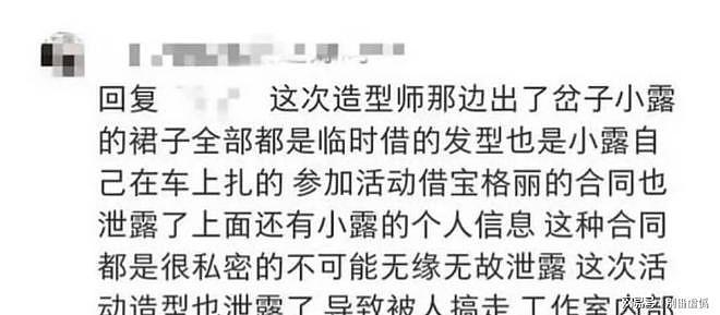 星光大赏造型被嘲，赵露思直播谈服装问题，造型师发文回应（组图） - 6