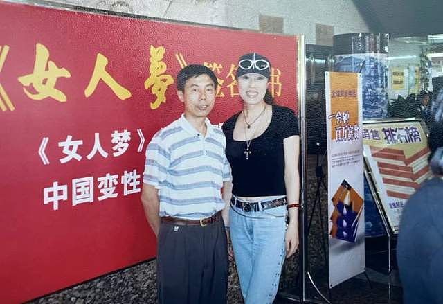 中国第一变性人期望嫁回中国，二婚嫁美国老公，为治病已返回国内（组图） - 3