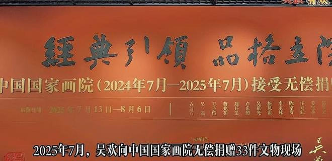 继庞家南博事件后,收藏大家吴欢发声:我家的捐赠也有同样的遭遇(组图) - 12