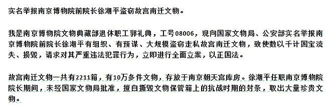 炸裂！南博前院长监守自盗仅冰山一角，12年前就被40多名职工举报（组图） - 4