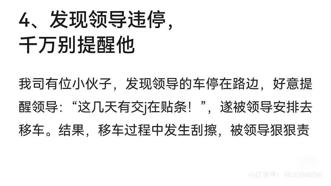 【爆笑】“做奴十年总结出伺候领导的细节？”哈哈哈人在干坏事的时候真有劲！（组图） - 7