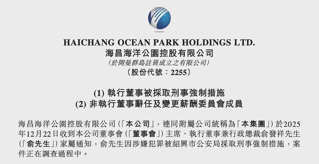 集体公告！百亿富豪被警方采取刑事强制措施（组图） - 3