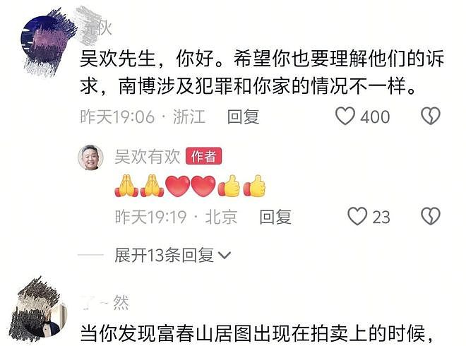 继庞家南博事件后,收藏大家吴欢发声:我家的捐赠也有同样的遭遇(组图) - 14