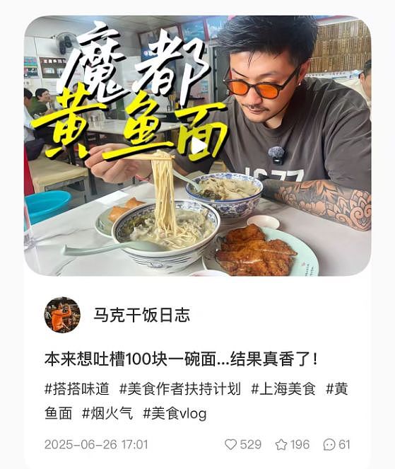 “上海第一黄鱼面馆”塌房，流量再高也不能免罚（组图） - 11