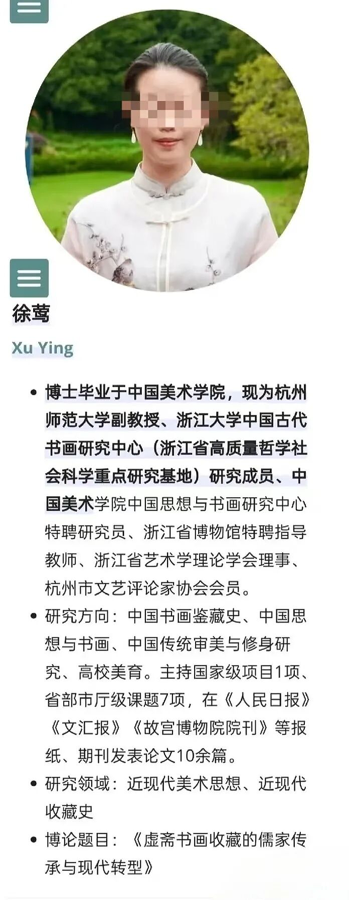 南京博物院事件越闹越大,又一个“董小姐”浮出水面(组图) - 5