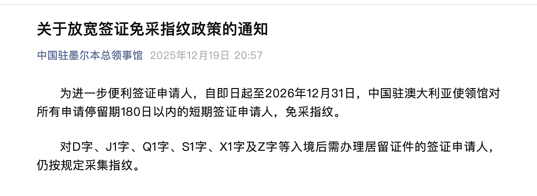 官宣！中国驻澳使馆发布重磅调整！签证、入境、退税都有新变化（组图） - 1