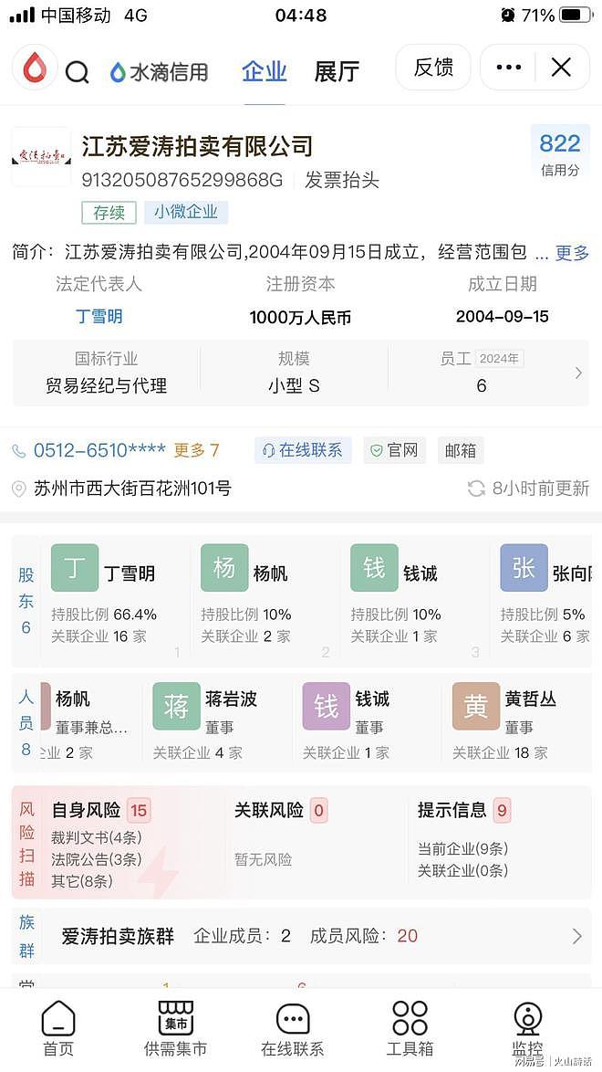 南博现“罗生门”！前院长“7宗罪”曝光，儿子曾是拍卖公司老板（组图） - 5