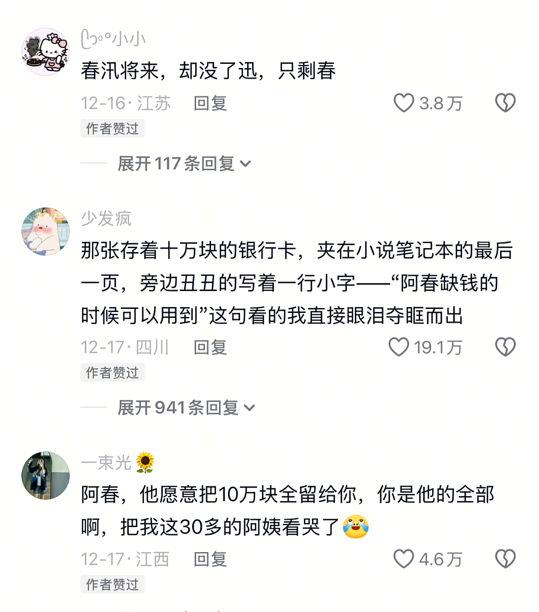 1000万人围观，爆红的“老辈子文学”（组图） - 25