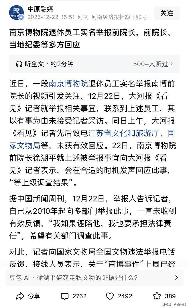 震惊！40多名南博职工联名举报前院长，原保管部主任位列其中…（组图） - 2